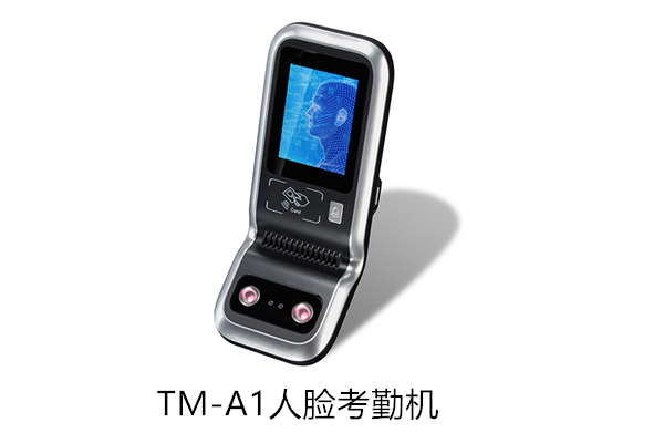 TM-A1人脸考勤机